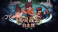 素雅发售,在这款单机自走棋和矮东谈主们慑服瓦尔哈拉!